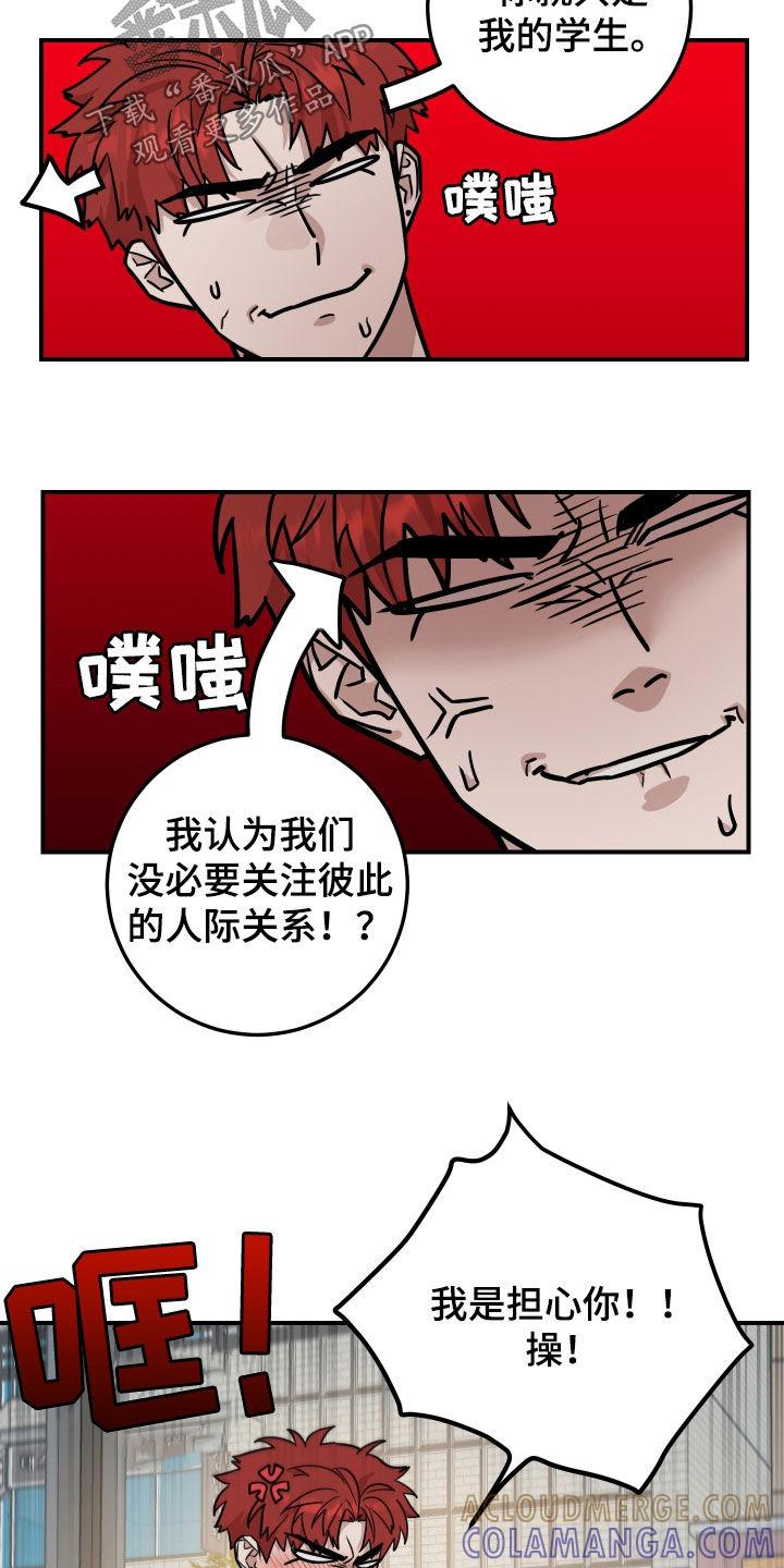 《被不良缠上》第22章：心跳好快 第5页