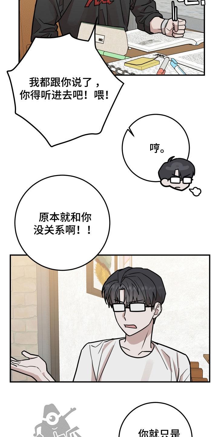 《被不良缠上》第22章：心跳好快 第4页