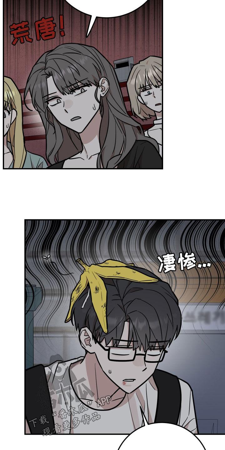 《被不良缠上》第23章：太近了 第14页
