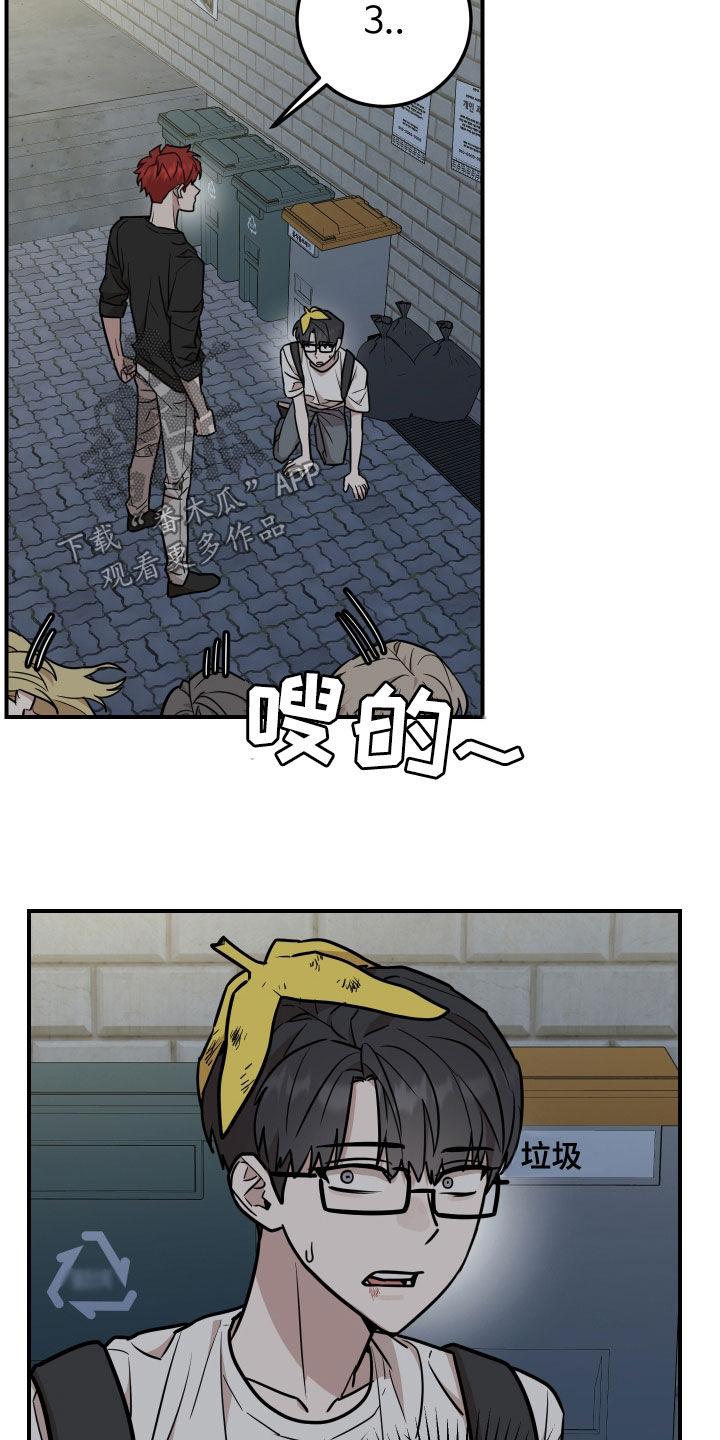 《被不良缠上》第23章：太近了 第20页