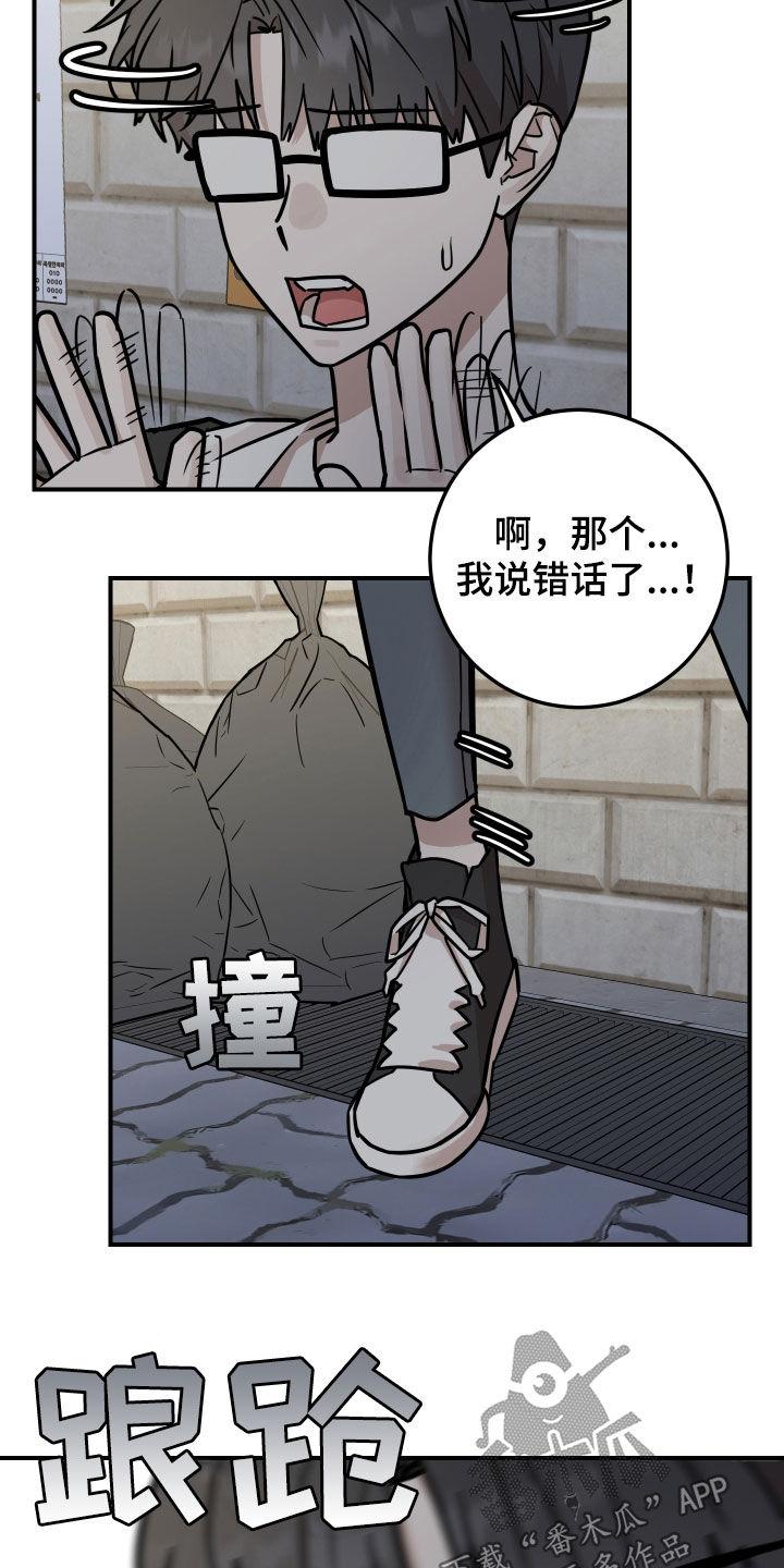 《被不良缠上》第23章：太近了 第12页