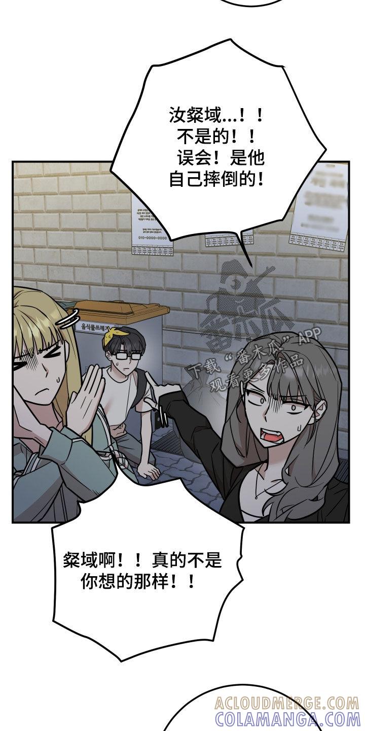 《被不良缠上》第23章：太近了 第17页