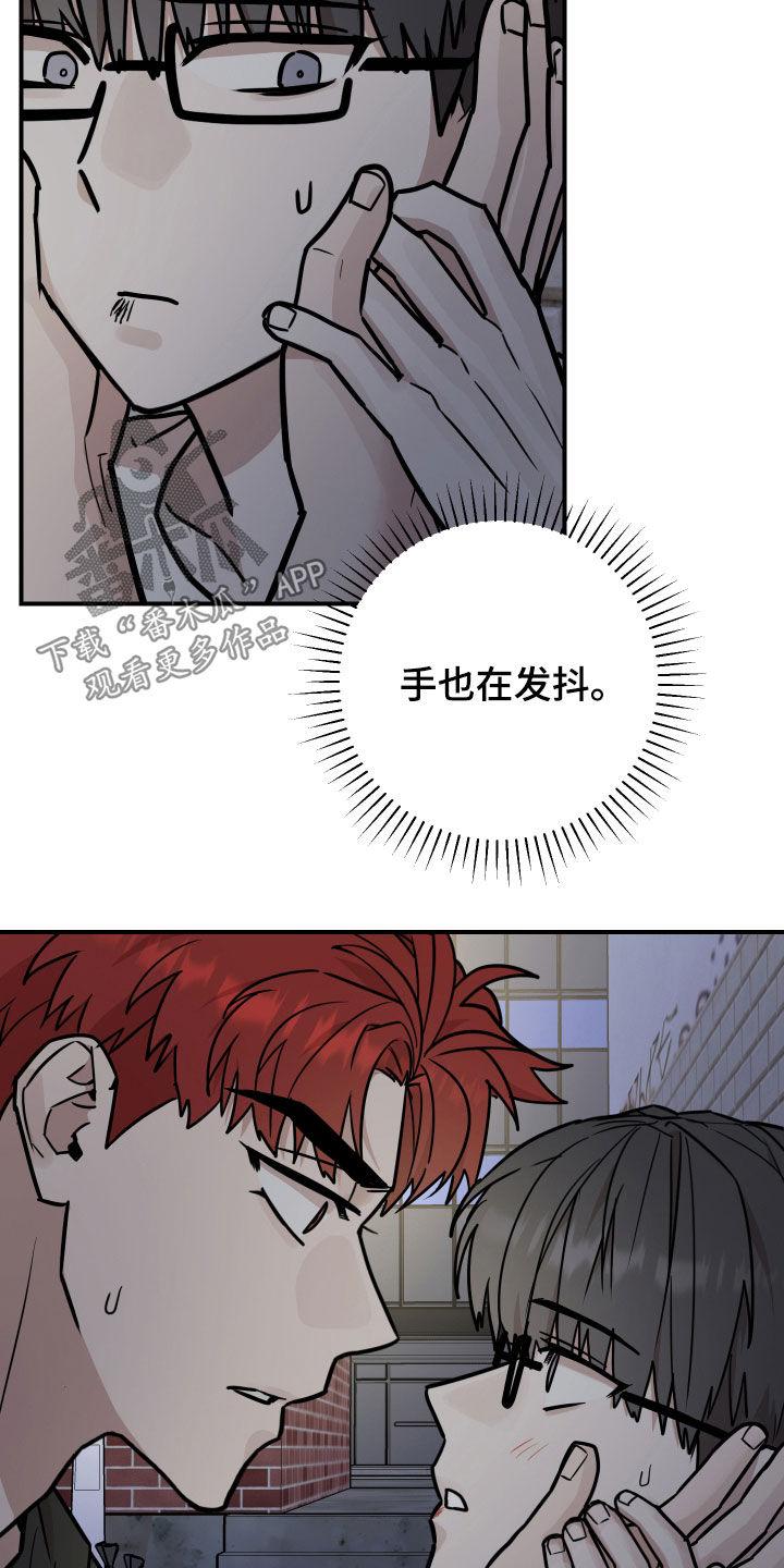 《被不良缠上》第23章：太近了 第24页