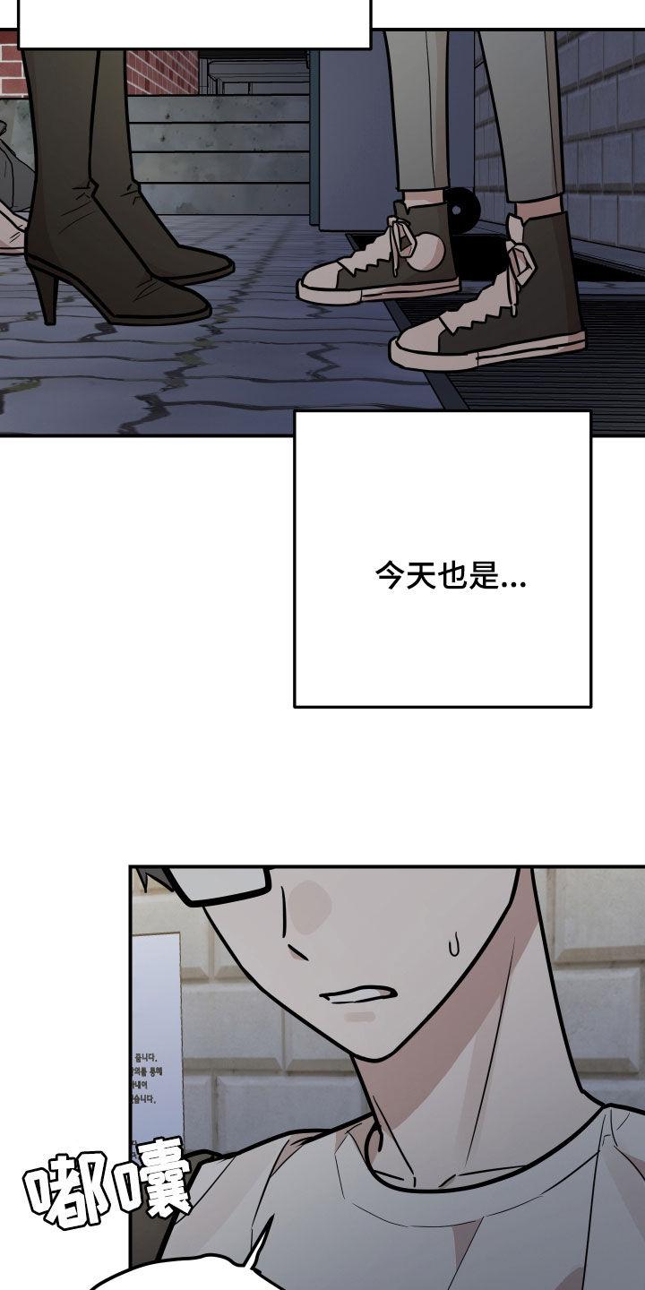 《被不良缠上》第23章：太近了 第10页