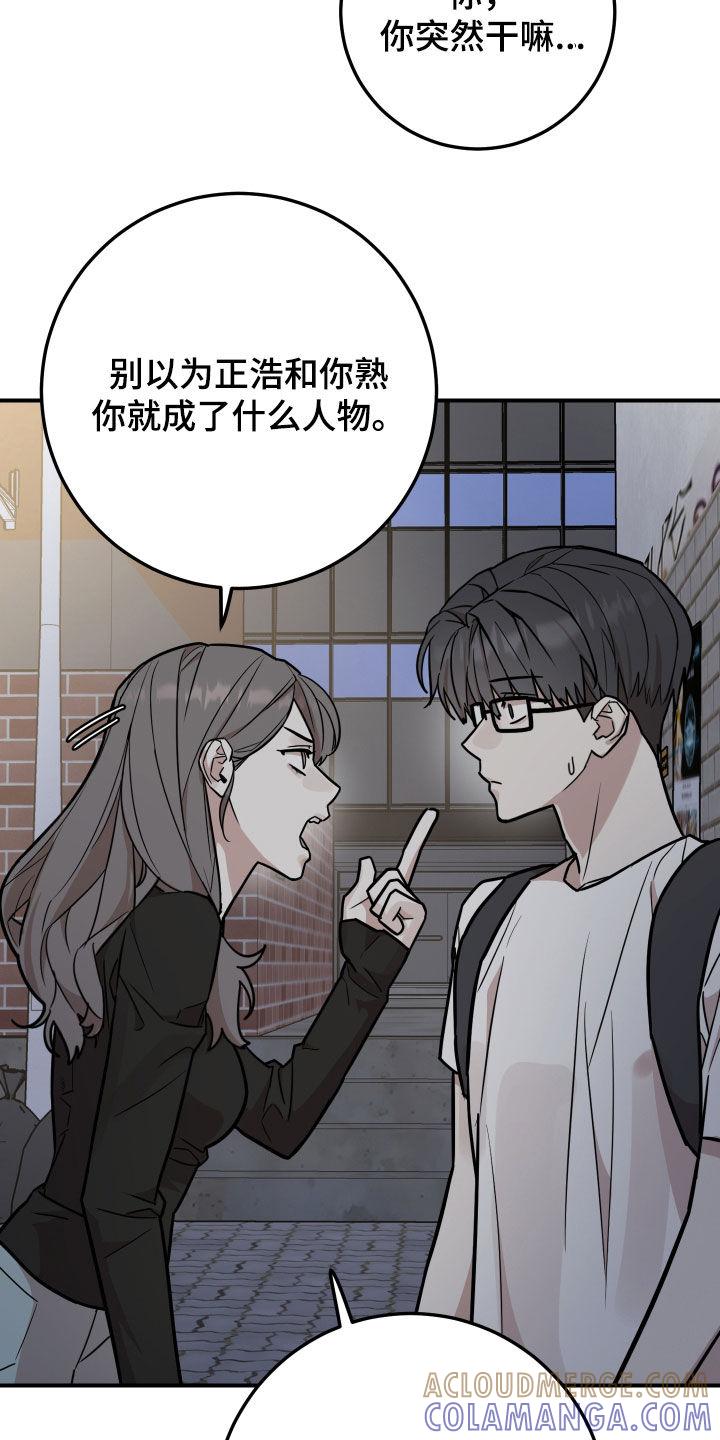 《被不良缠上》第23章：太近了 第7页