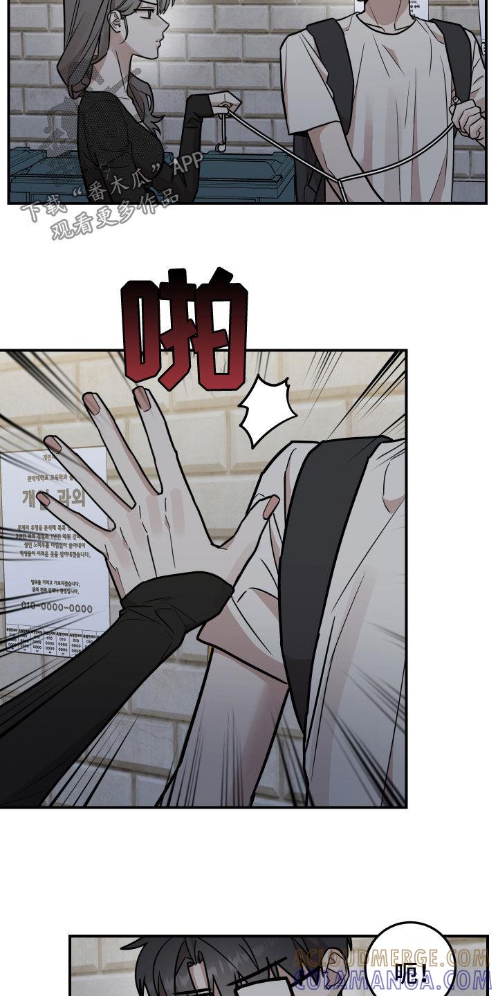 《被不良缠上》第23章：太近了 第5页
