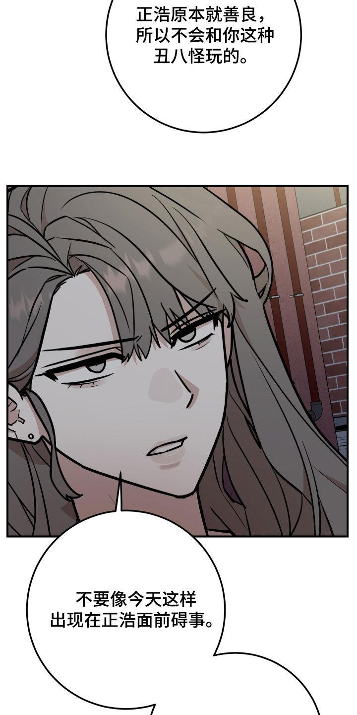 《被不良缠上》第23章：太近了 第8页