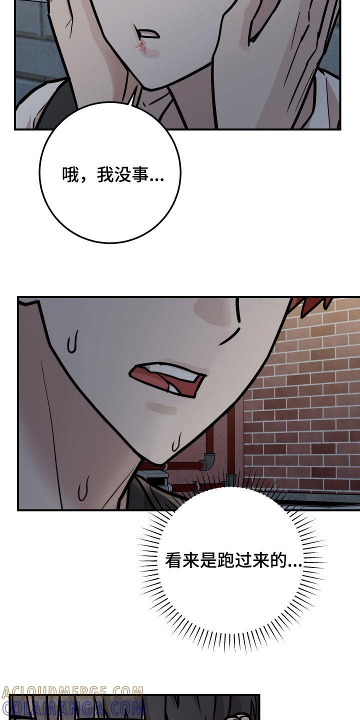 《被不良缠上》第23章：太近了 第23页
