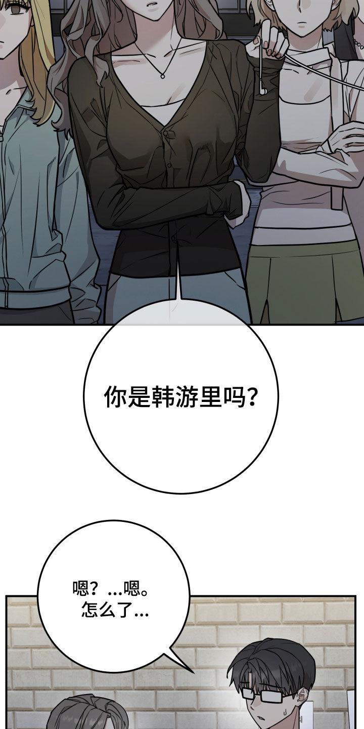《被不良缠上》第23章：太近了 第4页