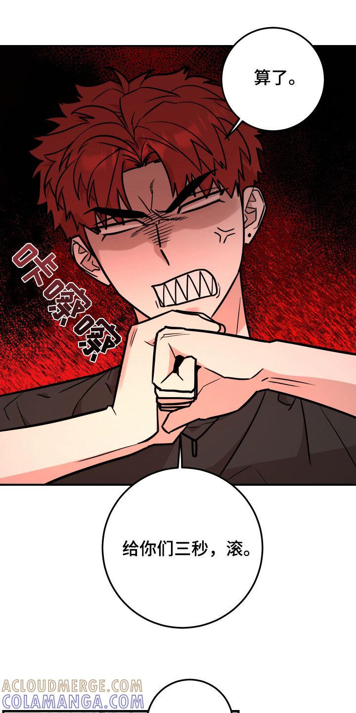 《被不良缠上》第23章：太近了 第19页
