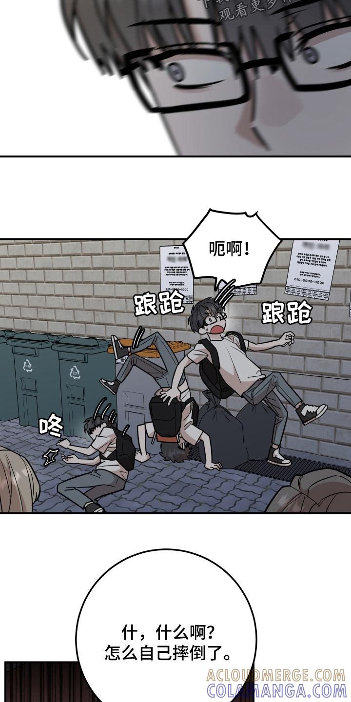 《被不良缠上》第23章：太近了 第13页