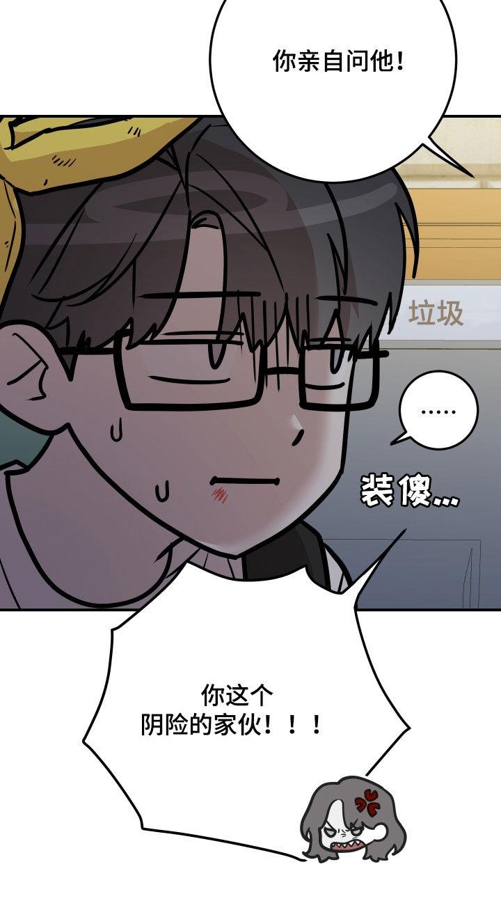 《被不良缠上》第23章：太近了 第18页