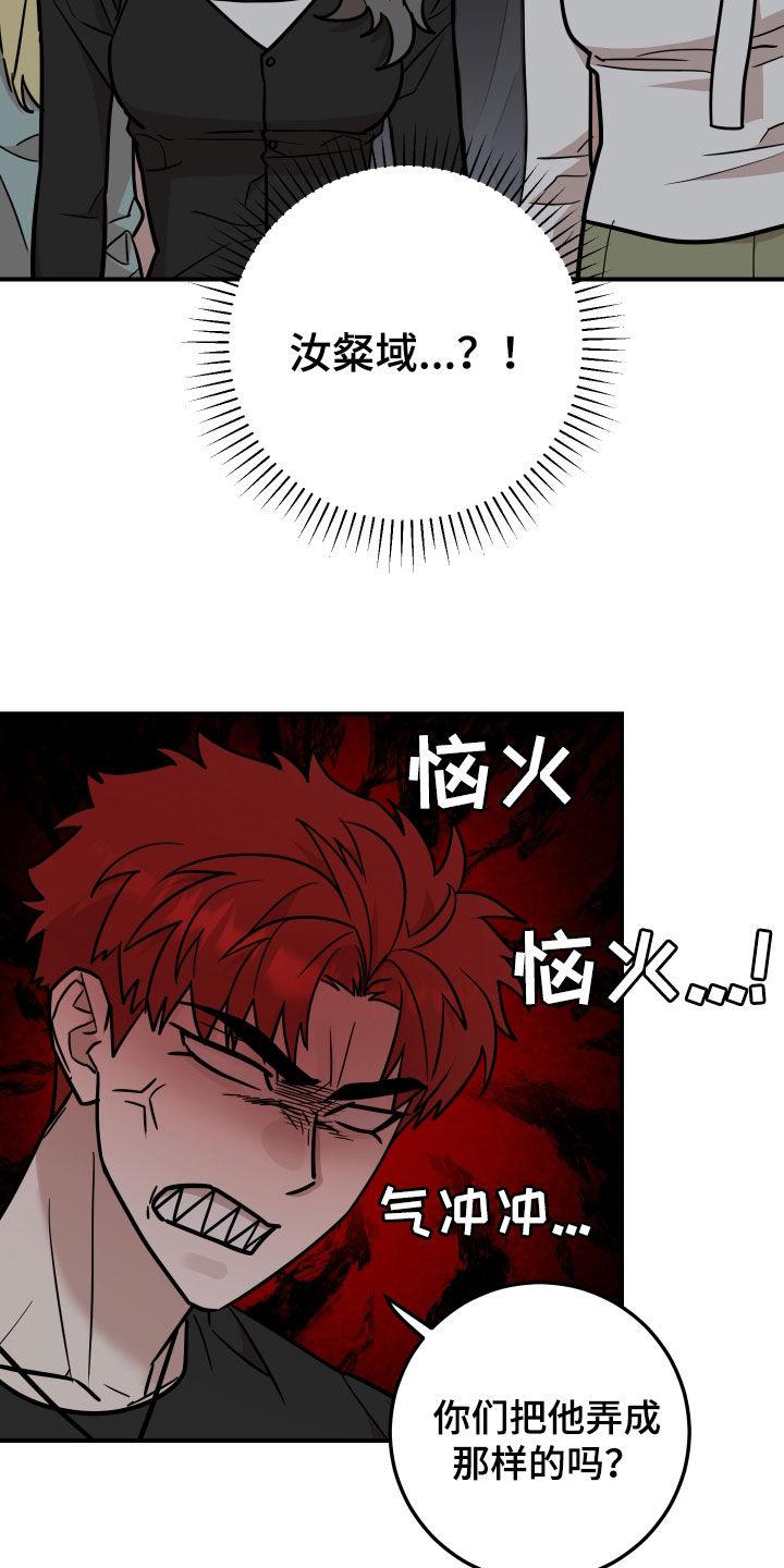 《被不良缠上》第23章：太近了 第16页