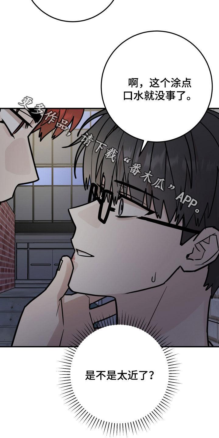 《被不良缠上》第23章：太近了 第26页