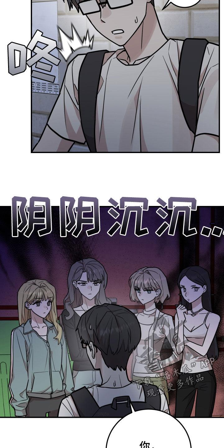 《被不良缠上》第23章：太近了 第6页