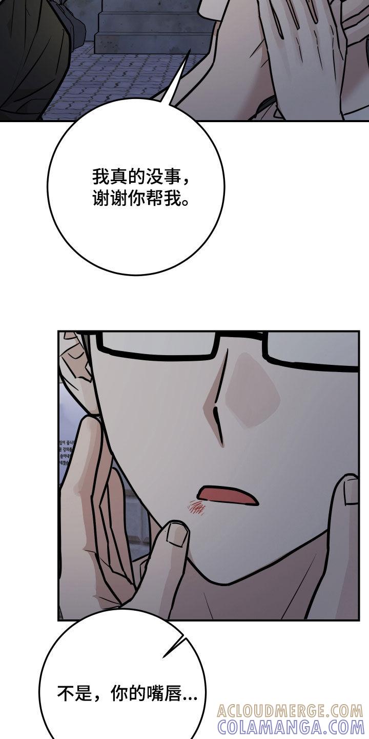 《被不良缠上》第23章：太近了 第25页