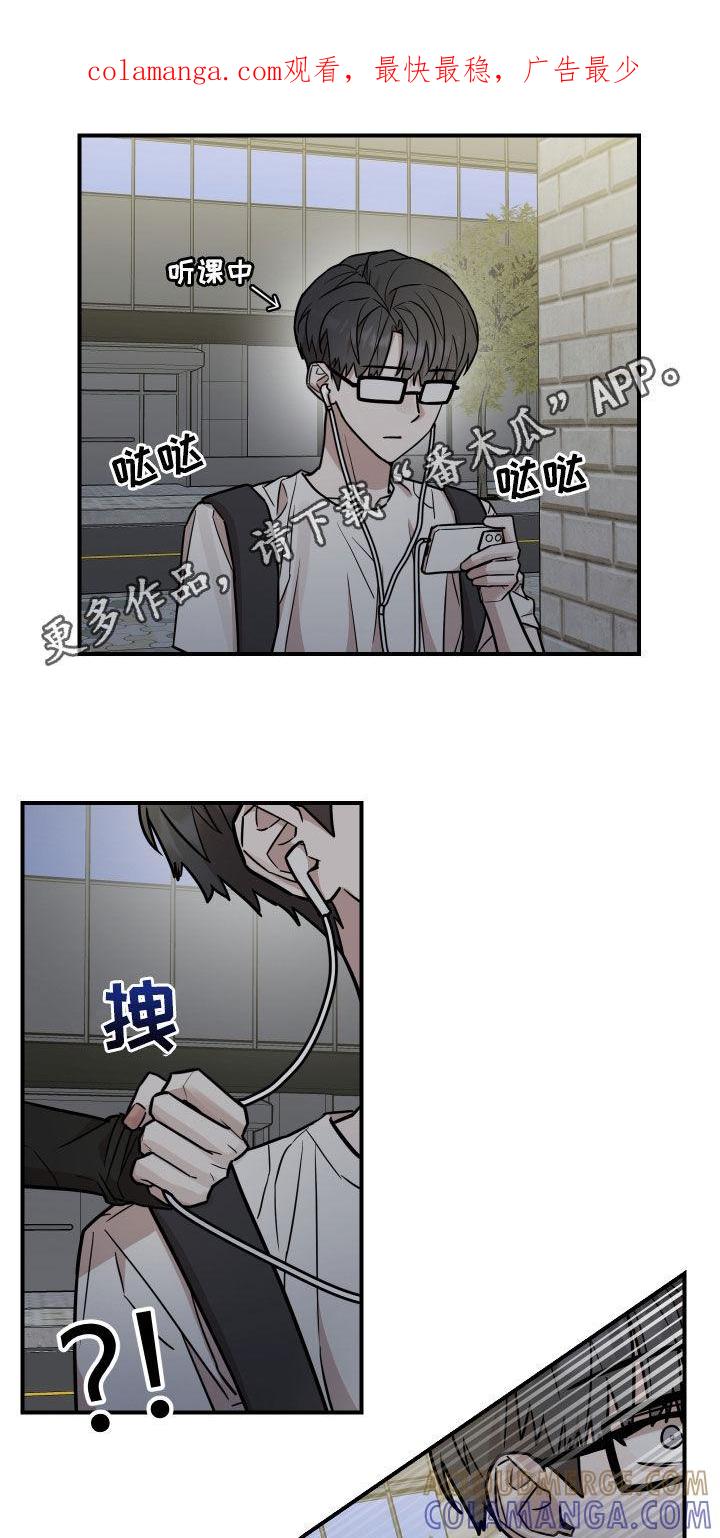 《被不良缠上》第23章：太近了 第1页