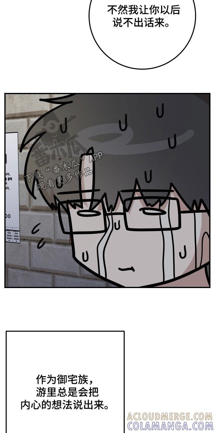《被不良缠上》第23章：太近了 第9页
