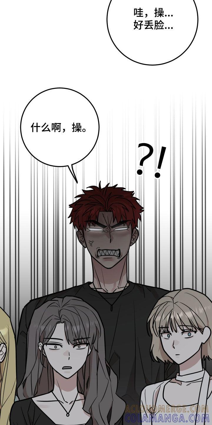 《被不良缠上》第23章：太近了 第15页