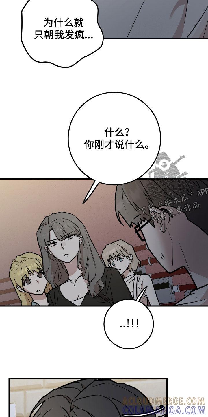 《被不良缠上》第23章：太近了 第11页
