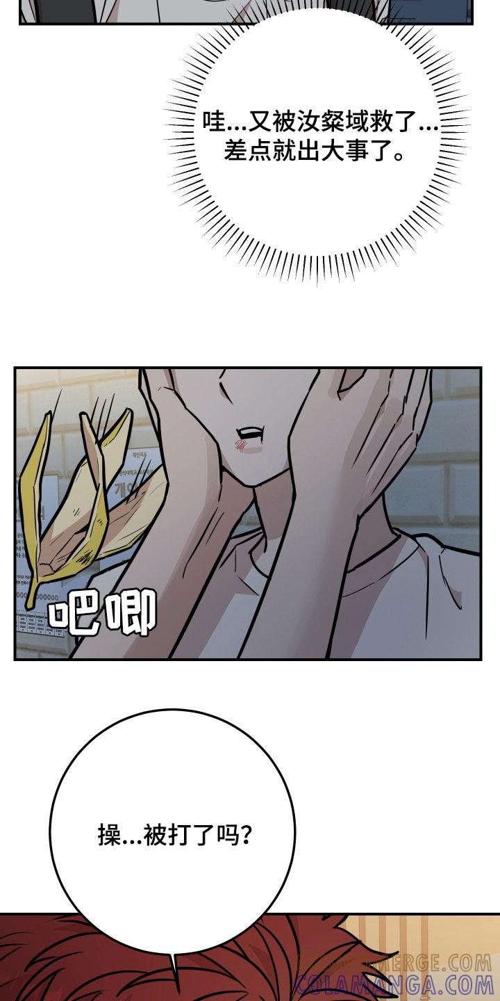 《被不良缠上》第23章：太近了 第21页