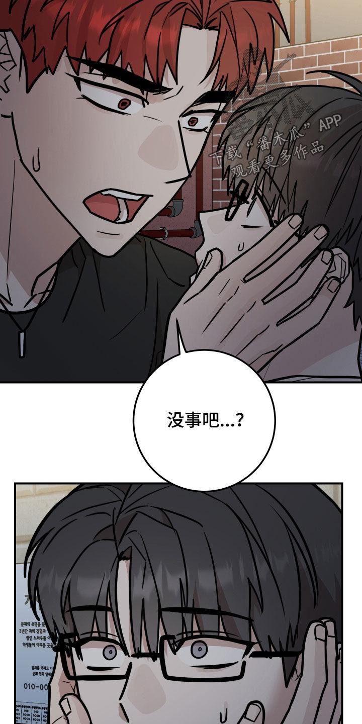 《被不良缠上》第23章：太近了 第22页