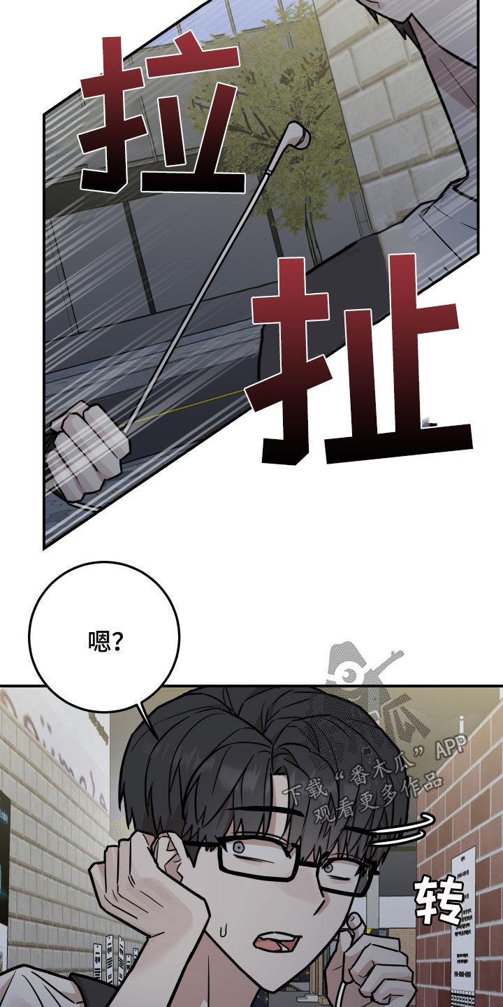 《被不良缠上》第23章：太近了 第2页