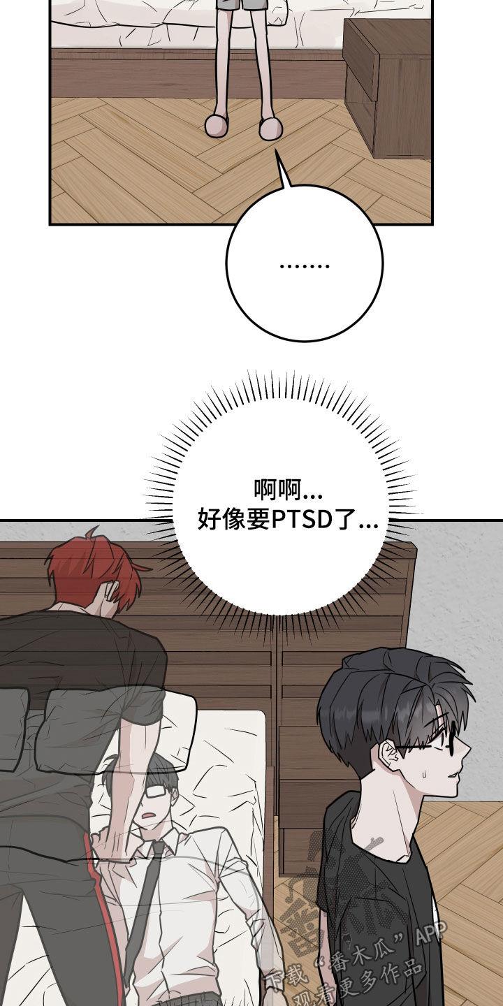 《被不良缠上》第24章：装睡 第10页