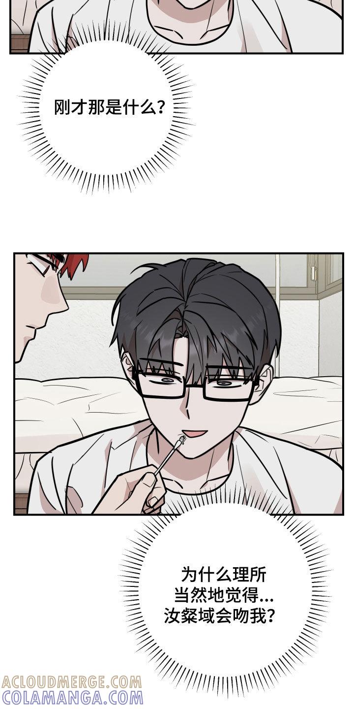 《被不良缠上》第24章：装睡 第7页