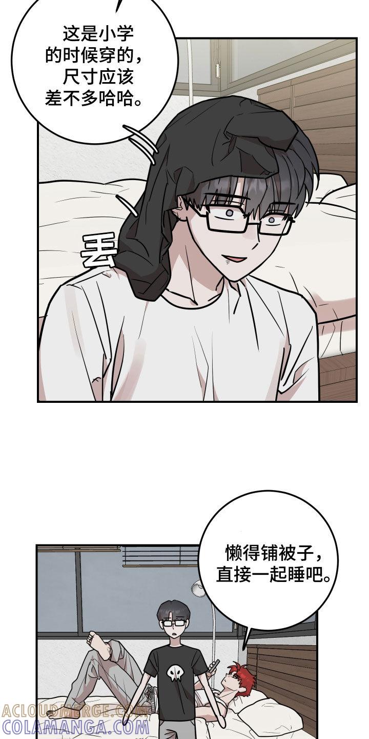 《被不良缠上》第24章：装睡 第9页