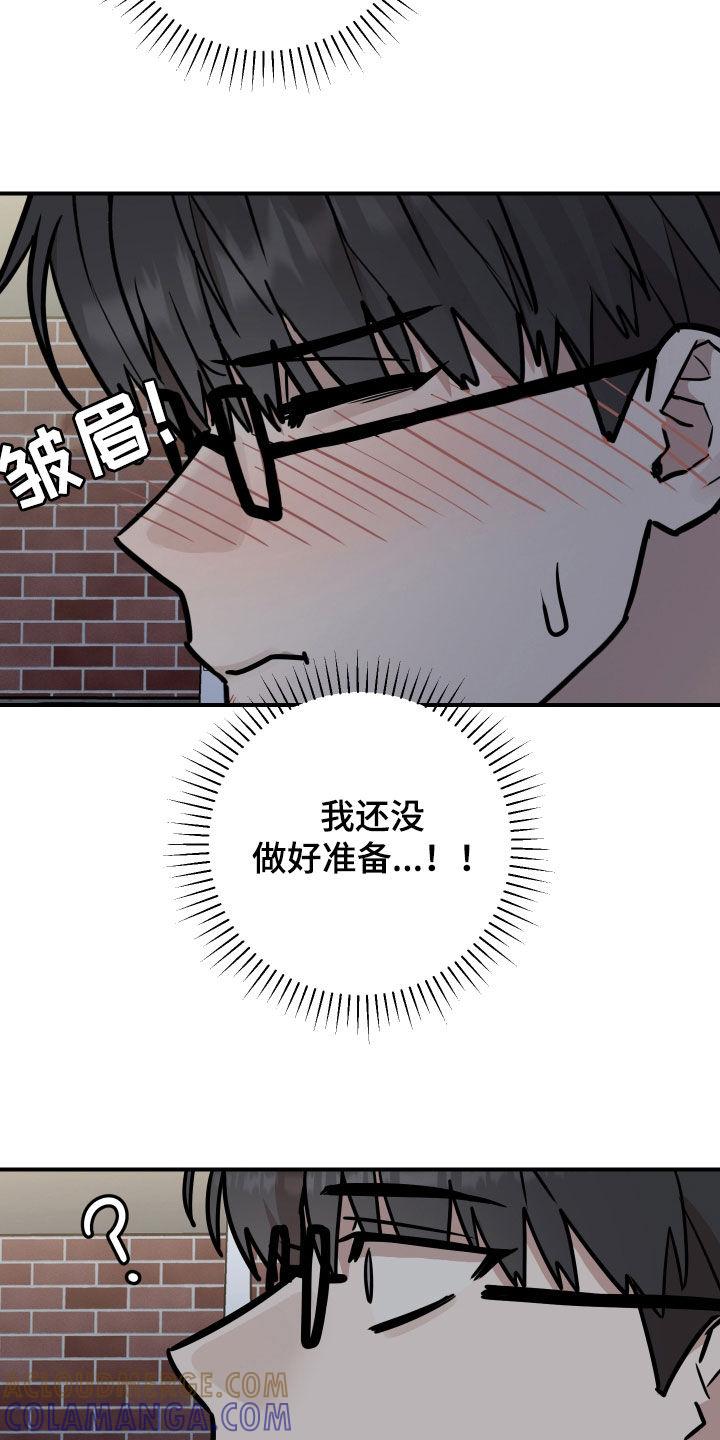 《被不良缠上》第24章：装睡 第3页