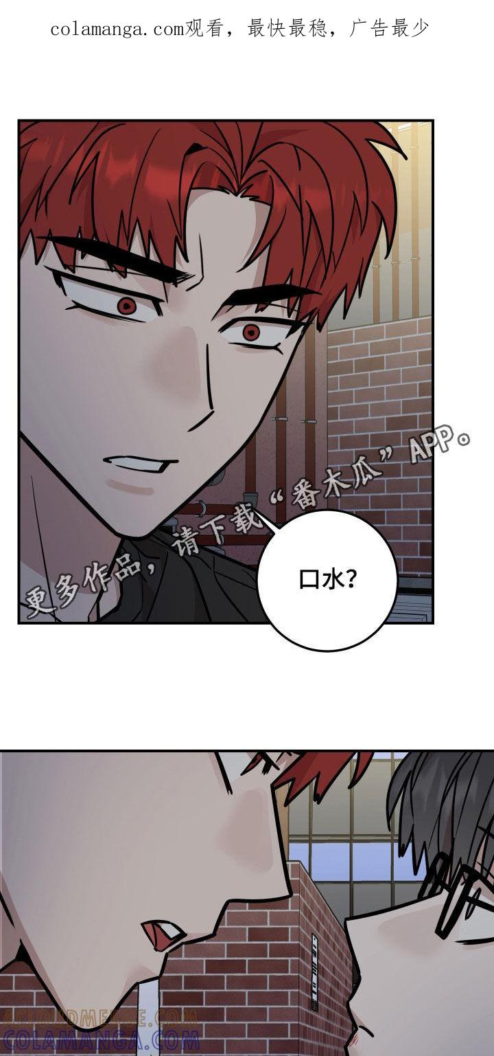 《被不良缠上》第24章：装睡 第1页