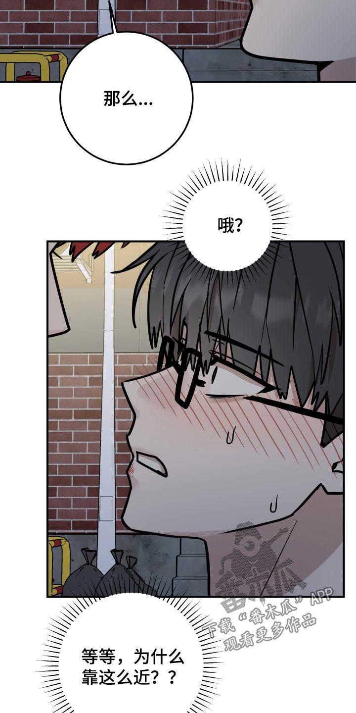 《被不良缠上》第24章：装睡 第2页