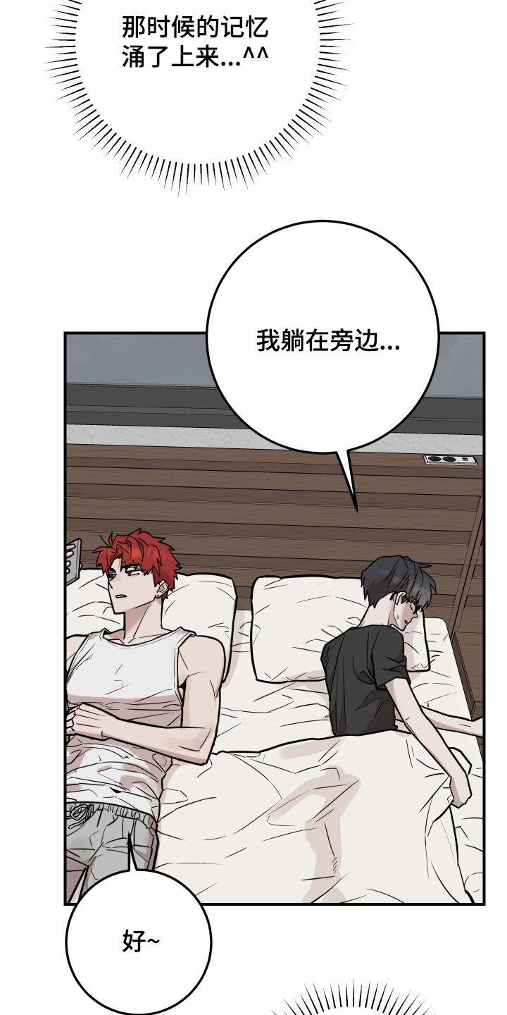 《被不良缠上》第24章：装睡 第12页