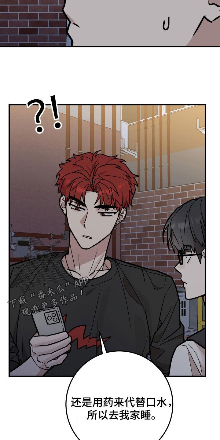 《被不良缠上》第24章：装睡 第4页