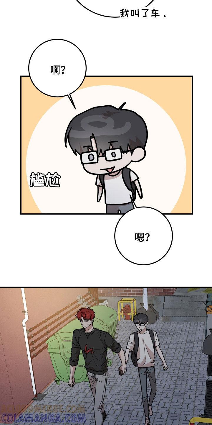 《被不良缠上》第24章：装睡 第5页