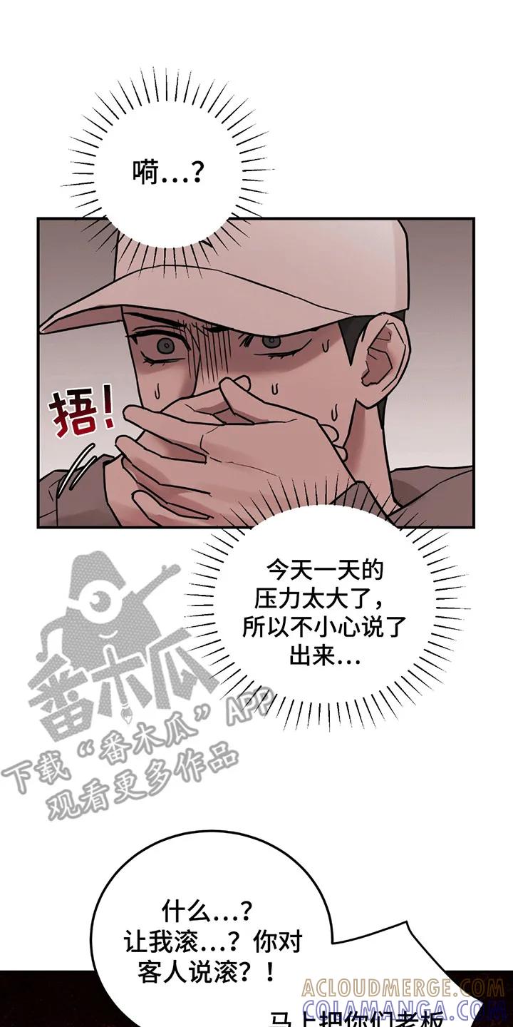 《被不良缠上》第3章：有人闹事 第5页
