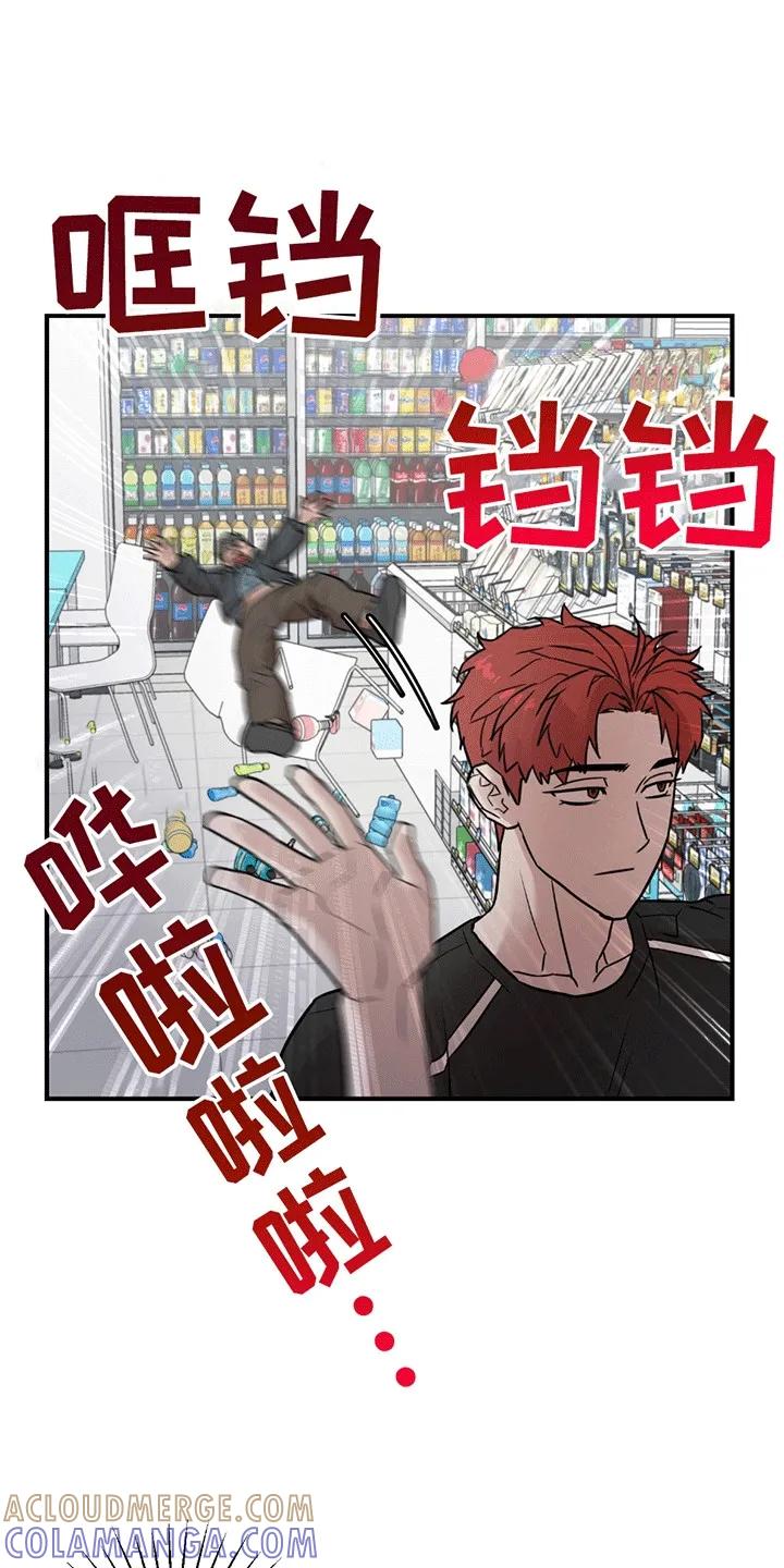 《被不良缠上》第3章：有人闹事 第9页