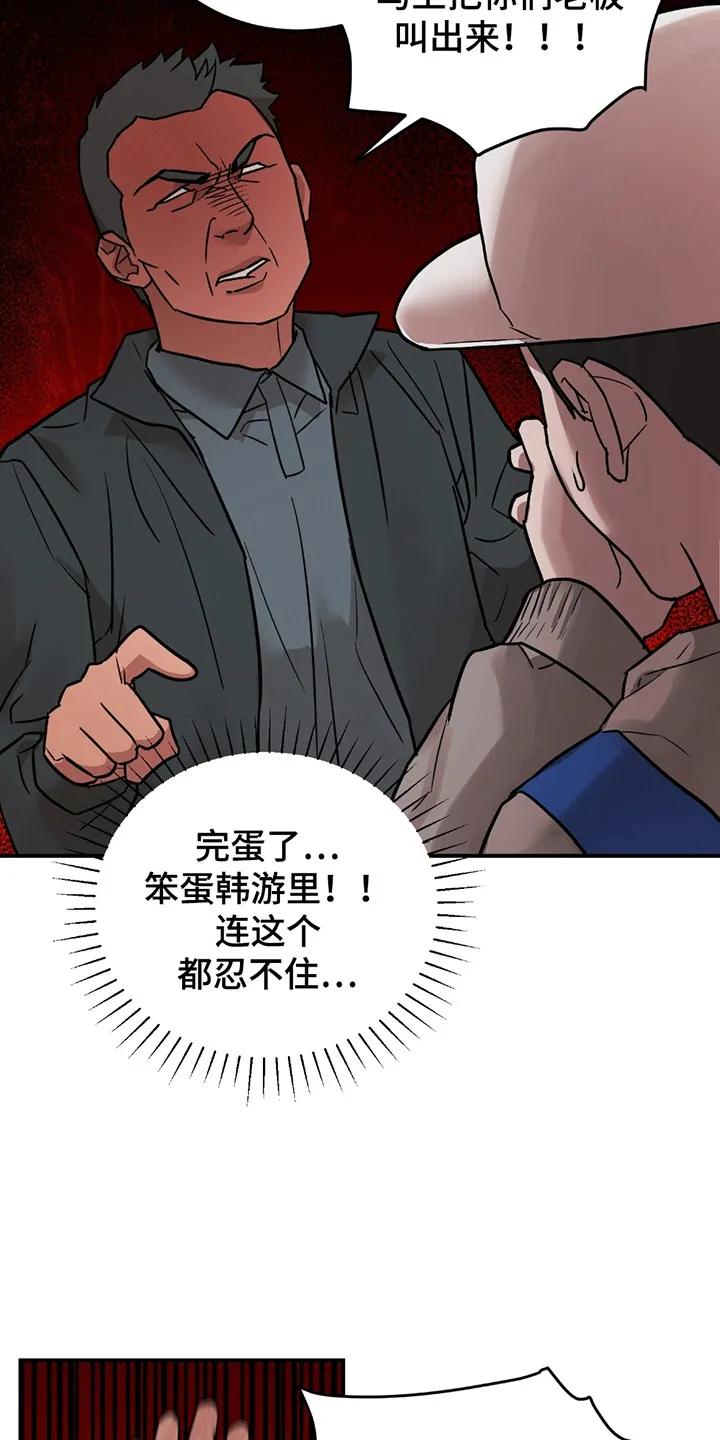 《被不良缠上》第3章：有人闹事 第6页