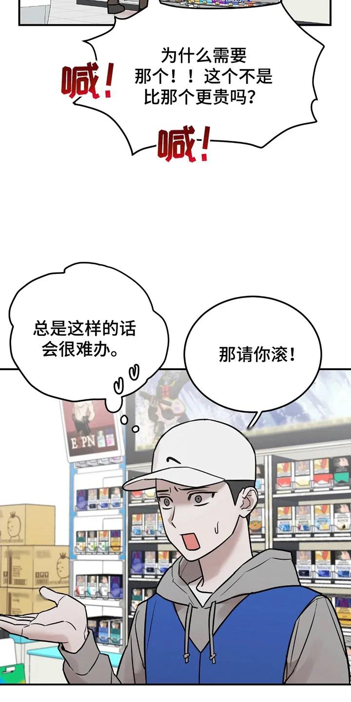 《被不良缠上》第3章：有人闹事 第4页