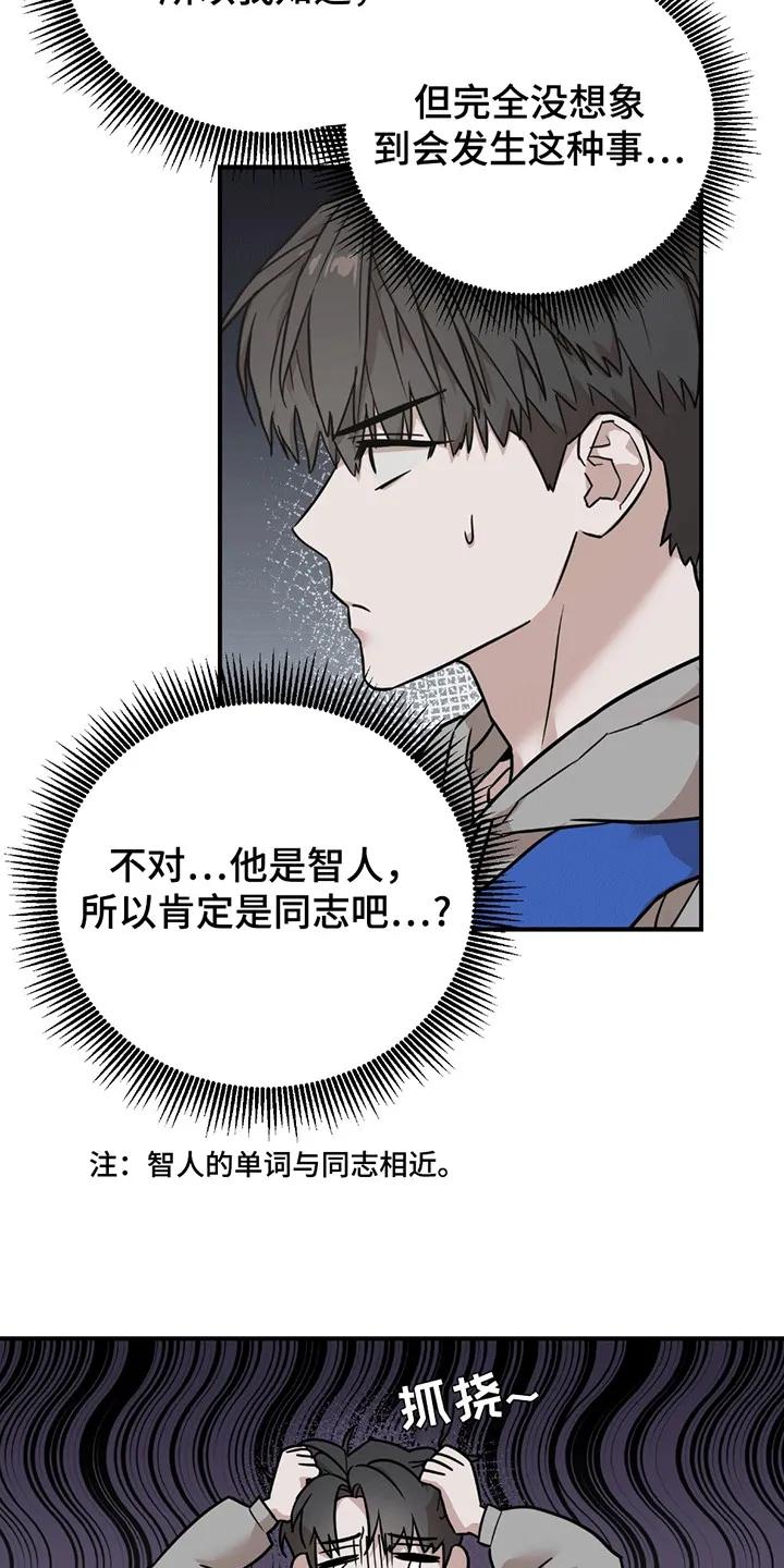 《被不良缠上》第3章：有人闹事 第24页