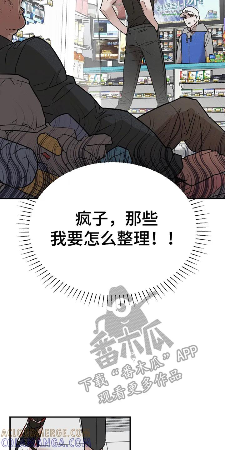 《被不良缠上》第3章：有人闹事 第11页