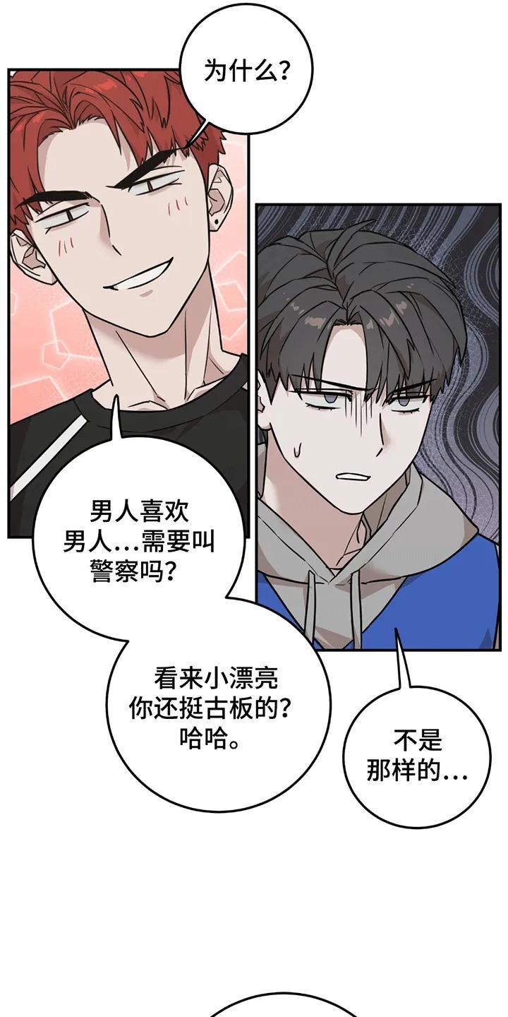 《被不良缠上》第3章：有人闹事 第22页