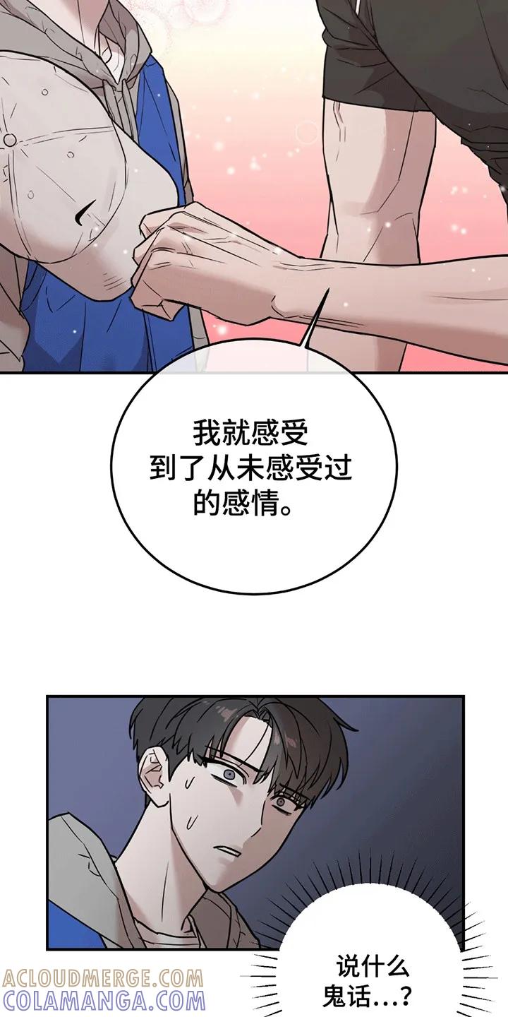 《被不良缠上》第3章：有人闹事 第15页