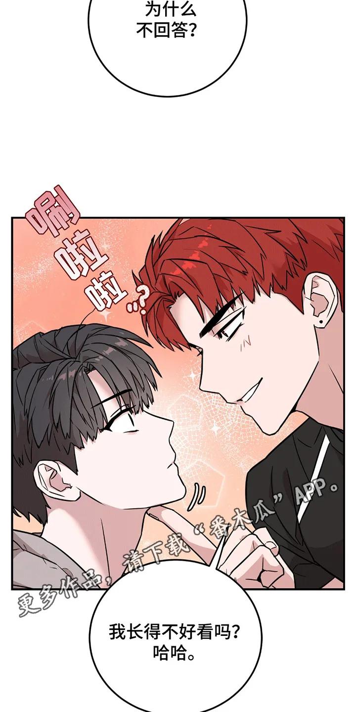 《被不良缠上》第3章：有人闹事 第20页