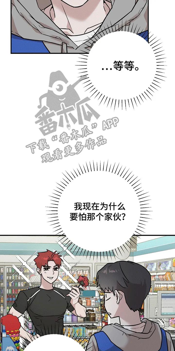 《被不良缠上》第3章：有人闹事 第26页