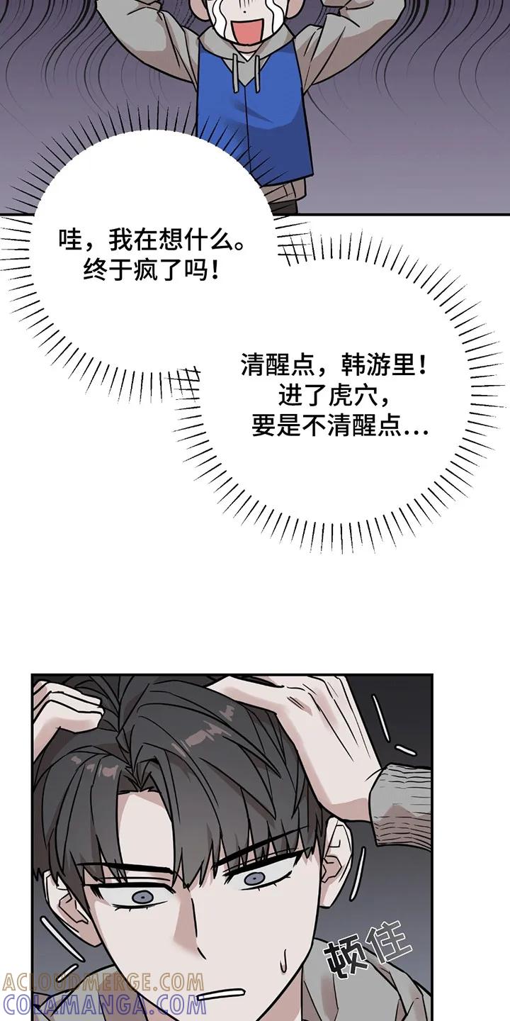 《被不良缠上》第3章：有人闹事 第25页