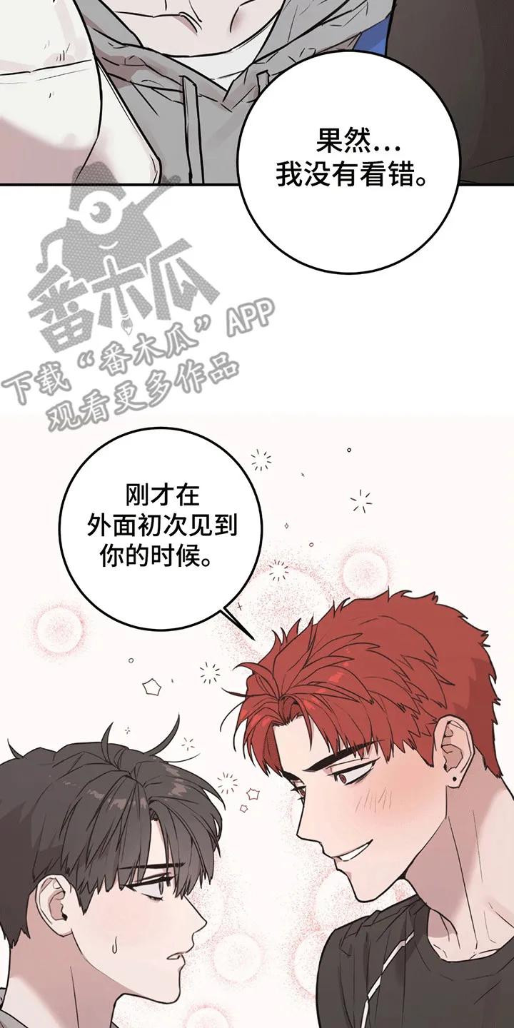 《被不良缠上》第3章：有人闹事 第14页