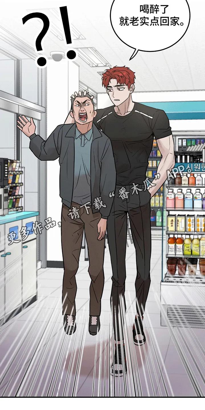 《被不良缠上》第3章：有人闹事 第8页