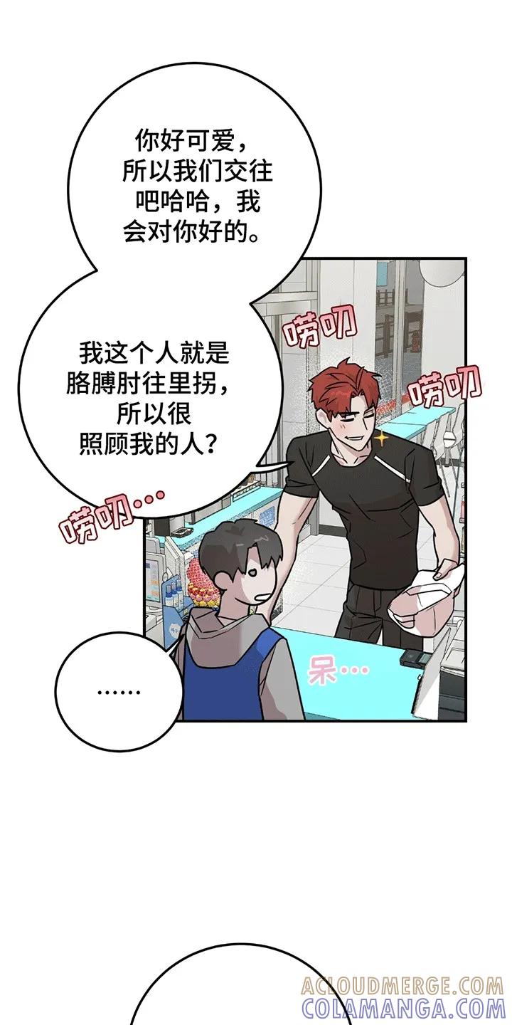 《被不良缠上》第3章：有人闹事 第19页